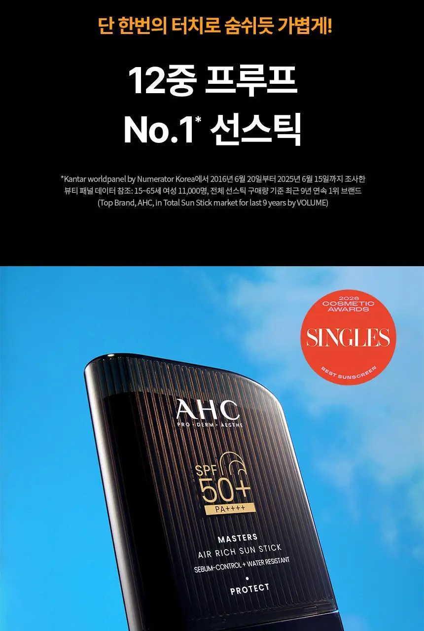 [보송/1등 노세범] AHC 마스터즈 에어리치 선스틱 22g 상세페이지 4